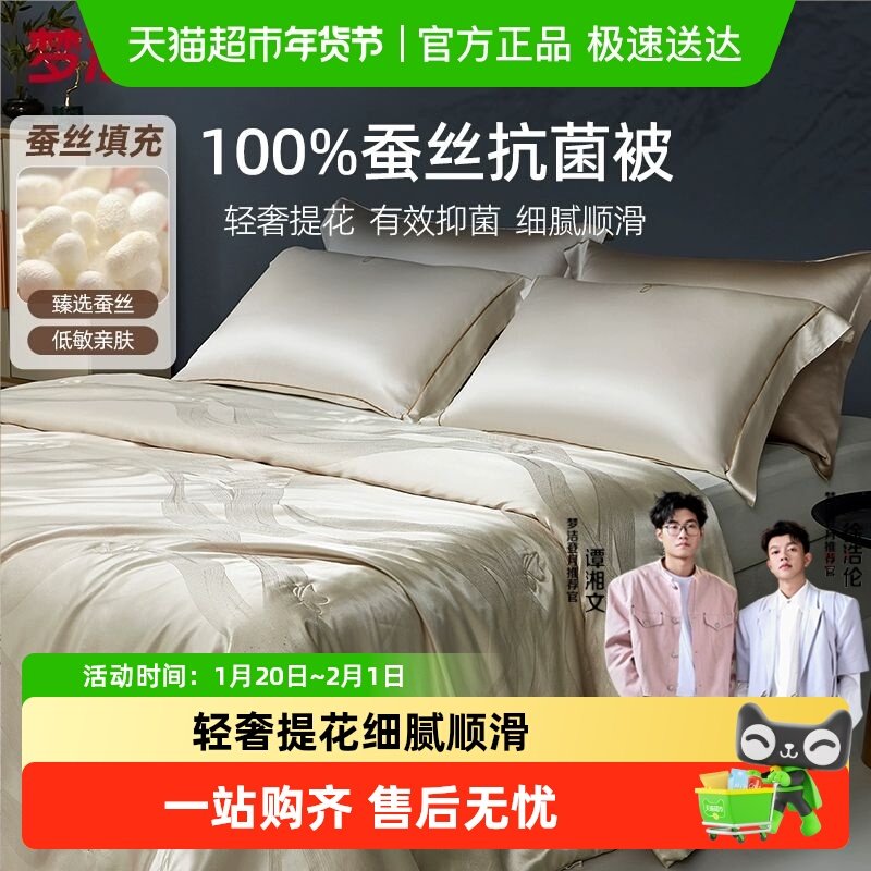 梦洁蚕丝被子母四季通用中长丝绵聚酯纤维吸湿透气舒适柔软空调被,床上用品,蚕丝被,淘宝优惠券,粉丝福利购,淘宝优惠卷