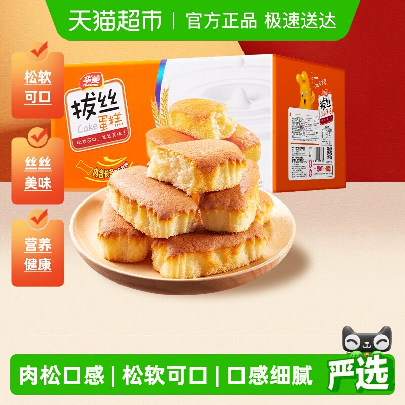 华美拔丝蛋糕休闲糕点1000g营养早餐健康零食整箱面包代餐点心