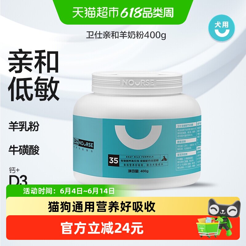 卫仕猫狗通用羊奶粉提高抵抗力
