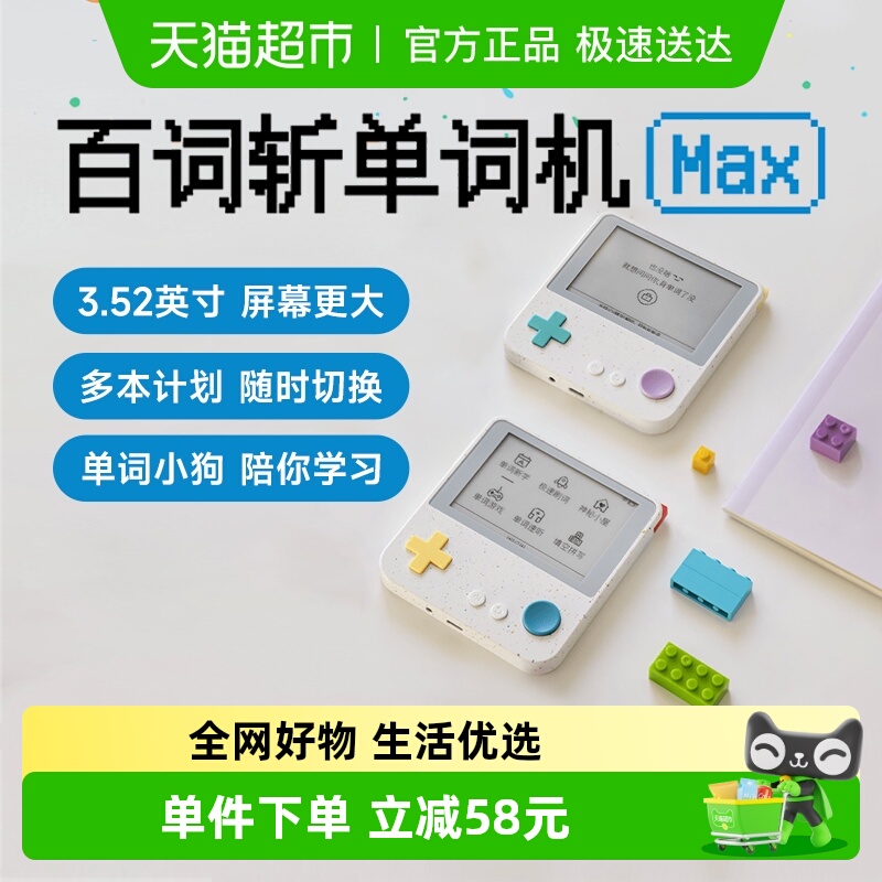 百词斩Max小初高大屏幕单词机