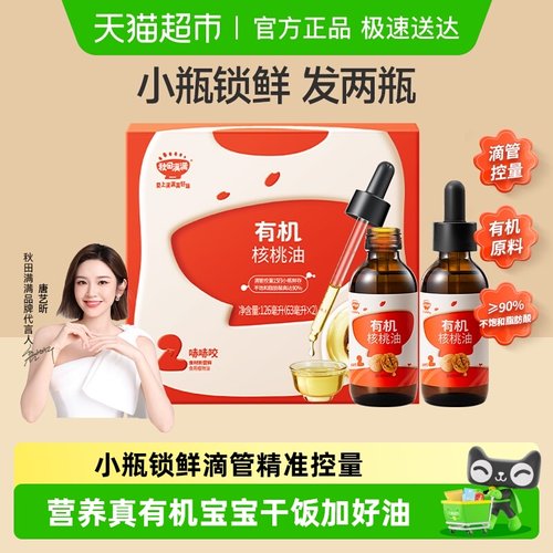 秋田满满核桃油儿童辅食油