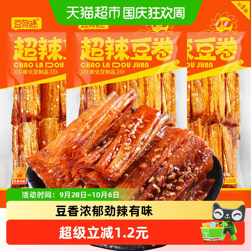 豆有味手撕豆皮香辣豆卷辣片125g*3包辣条零食小吃豆干即食儿时