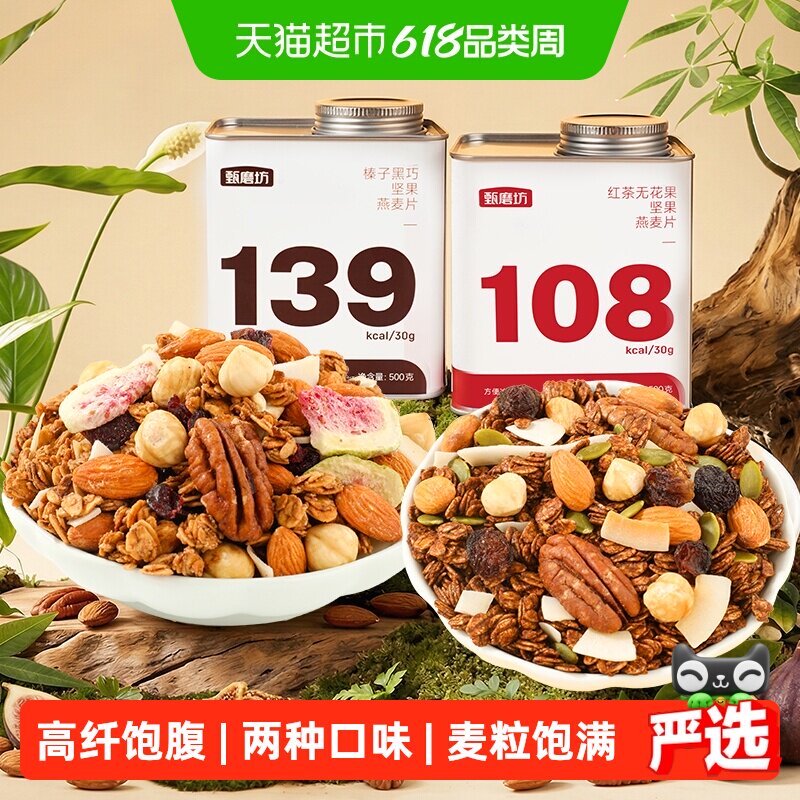 甄磨坊榛子黑巧坚果燕麦片水果酸奶烘焙无蔗糖早代餐冲饮即食正品