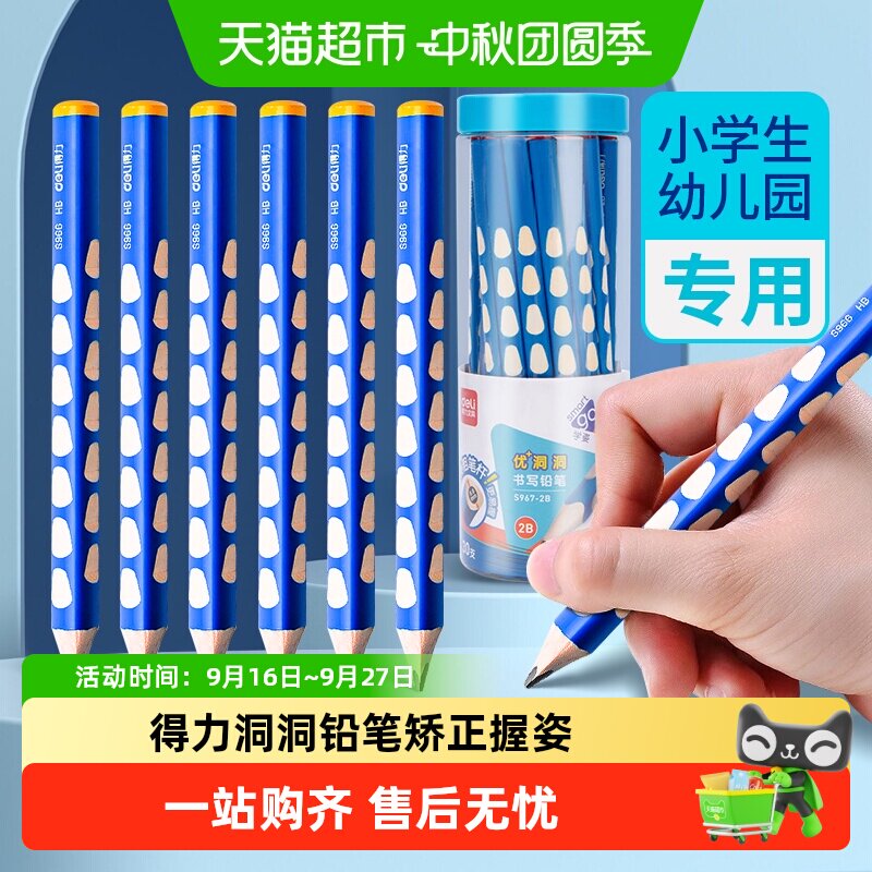 得力洞洞铅笔无毒儿童图片