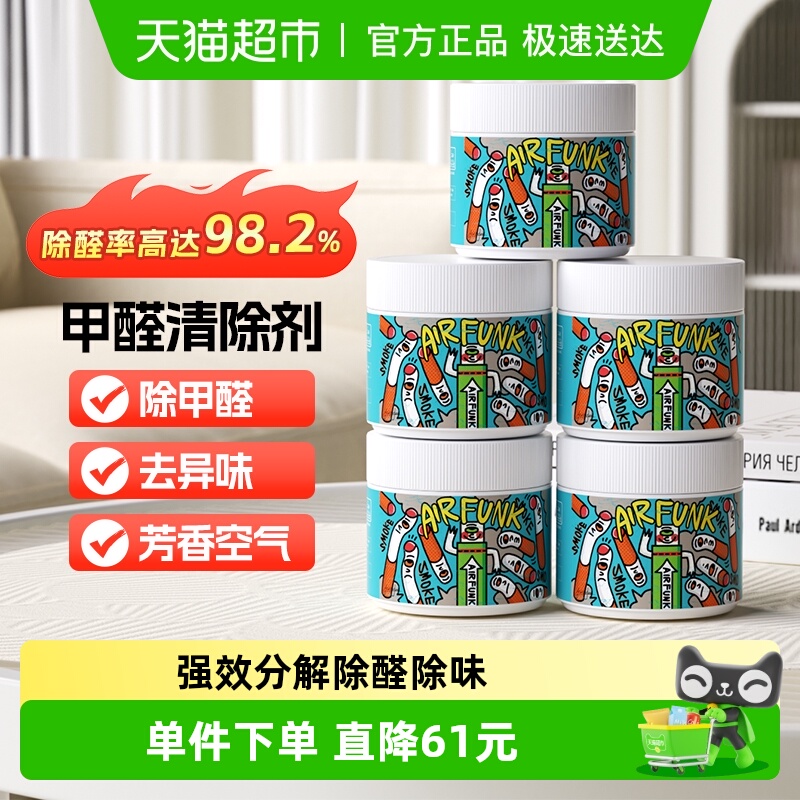 airfunk甲醛清除剂