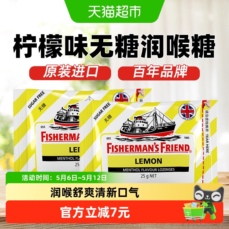 渔夫之宝无糖柠檬味润喉含片25g*2袋浓浓的糖果味清凉持久组合装