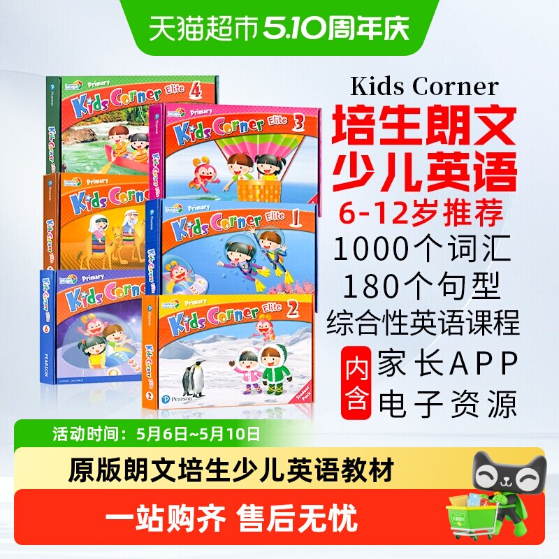 kidscorner 原版朗文少儿英语教材书 kids corner 1 2 3 4 5 6级
