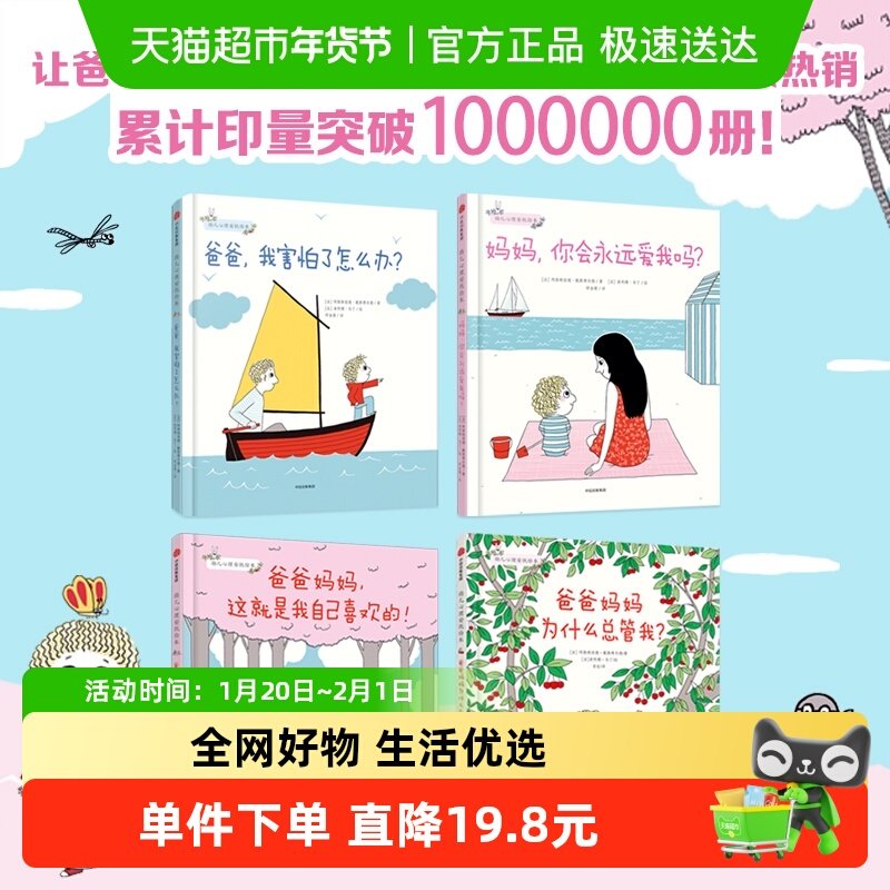 幼儿心理安抚绘本套装4册3-6岁妈妈你会永远爱我吗亲子阅读绘本,书籍/杂志/报纸,绘本/图画书/少儿动漫书,淘宝优惠券,粉丝福利购,淘宝优惠卷