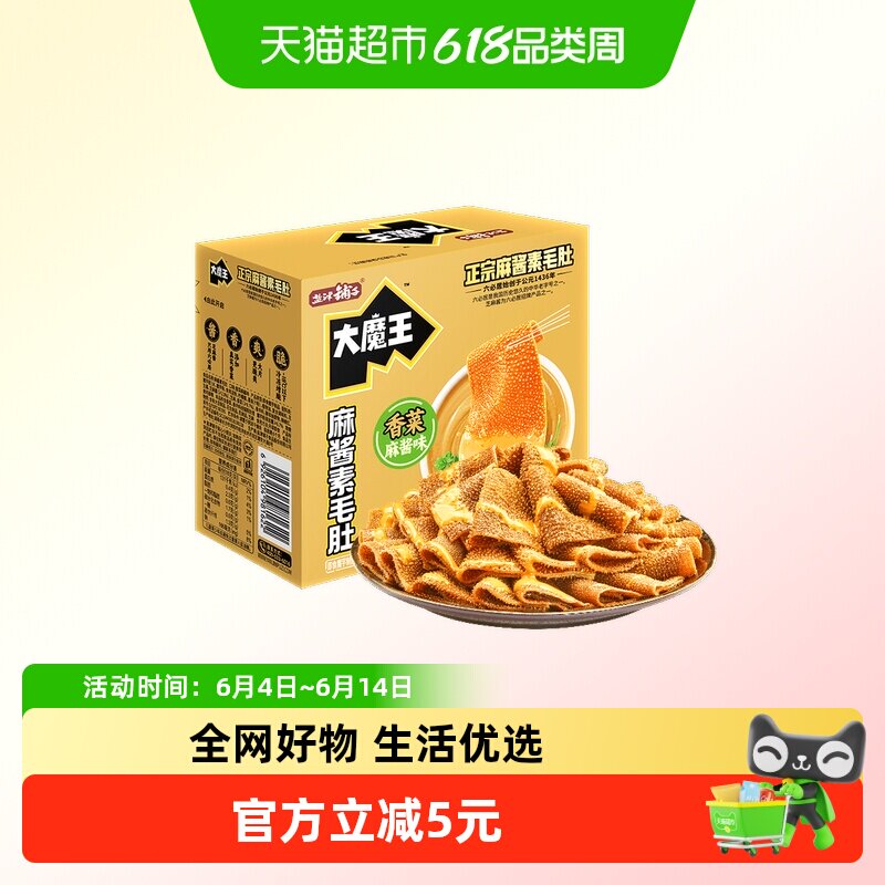 【商超同款】盐津铺子大魔王盒装香菜麻酱素毛肚魔芋爽辣零食休闲
