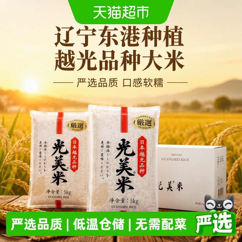 光美 日本 越光品种大米  辽宁东港种植