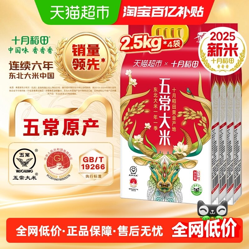 十月稻田五常大米