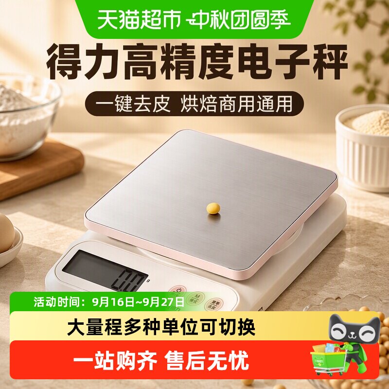得力高精度厨房秤3kg不锈钢图片