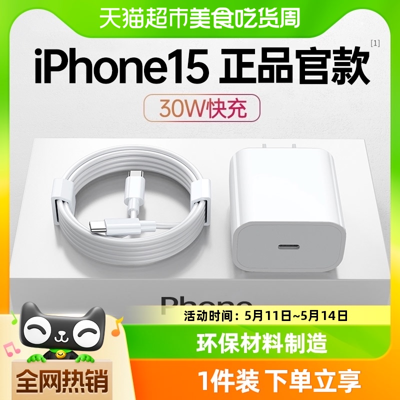 新款适用苹果15充电器头iphone15pro手机15promax快充插头p数据线 3C数码配件 手机充电器 原图主图