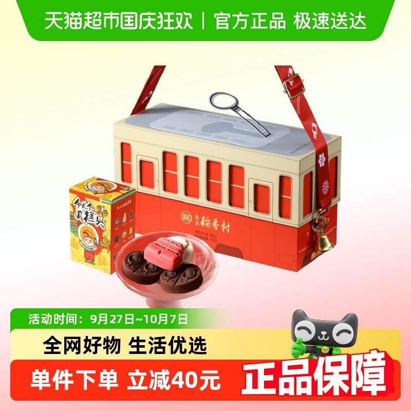 北京稻香村铛铛车特产零食糕点点心年货节礼盒走亲戚送礼品送长辈