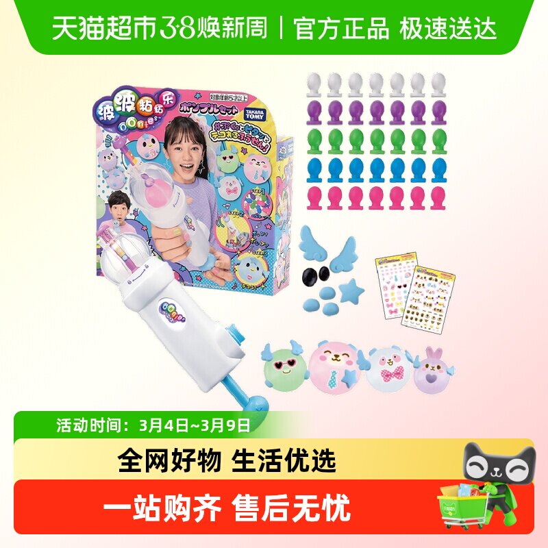 多美魔法粘粘乐手工diy儿童玩具礼物充气球黏黏波波乐女孩礼物