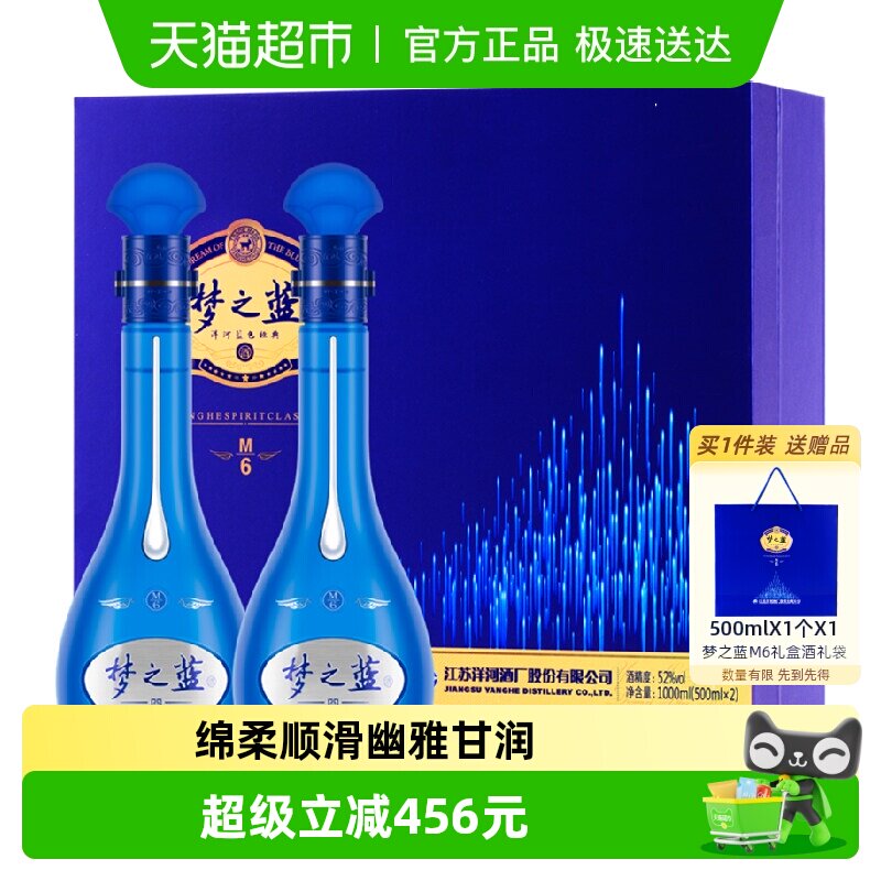 洋河梦之蓝M6-52度500ml*2瓶礼盒绵柔型浓香白酒