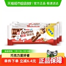 进口六一儿童节零食 费列罗健达缤纷乐牛奶榛果巧克力制品3包6条装