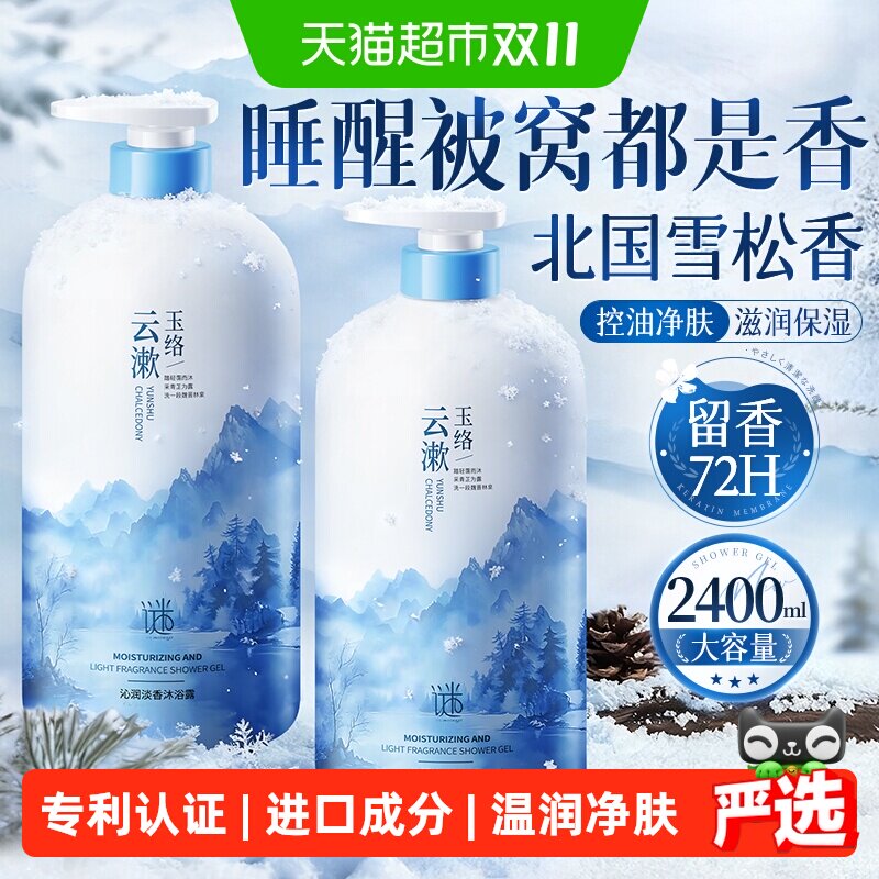 沐浴露持久留香72小时保湿滋润香水成人女男士家庭装大容量乳品牌