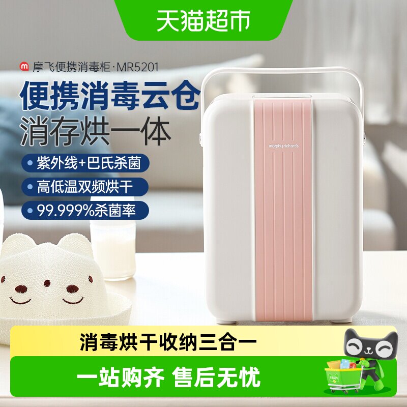 摩飞便携式奶瓶消毒器烘干消毒