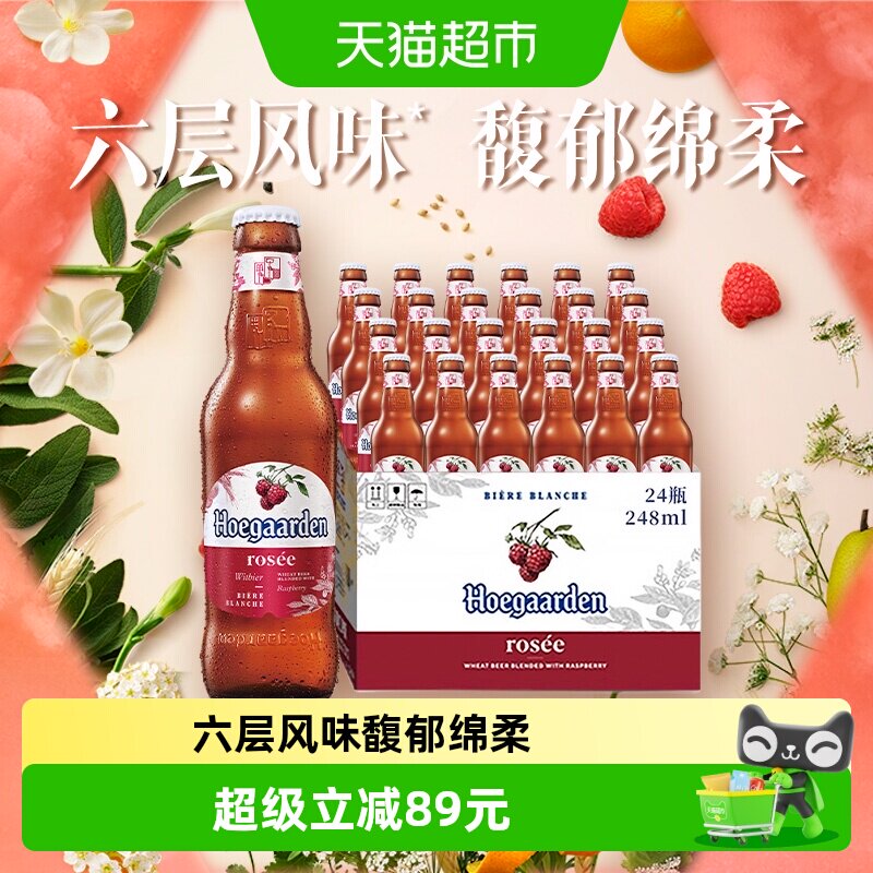 Hoegaarden/福佳玫瑰红精酿啤酒248ml*24瓶果啤整箱批发 百威集团