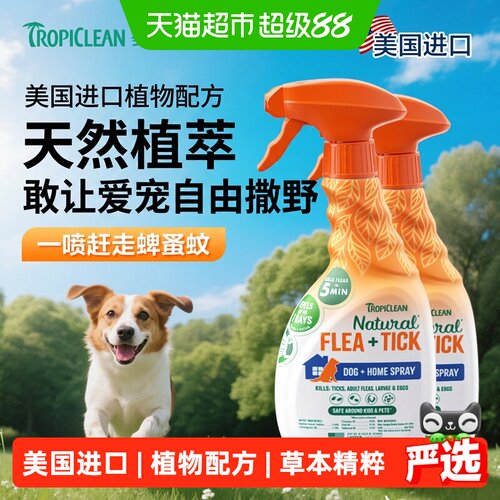 多美洁美国进口犬精油喷雾天然