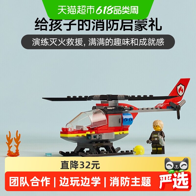 乐高消防直升机60411儿童拼插积木玩具5+ 礼物