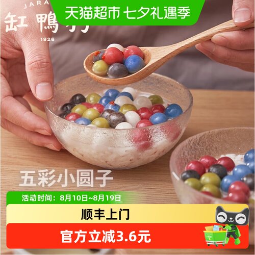 缸鸭狗宁波五彩圆子甜糯爽口