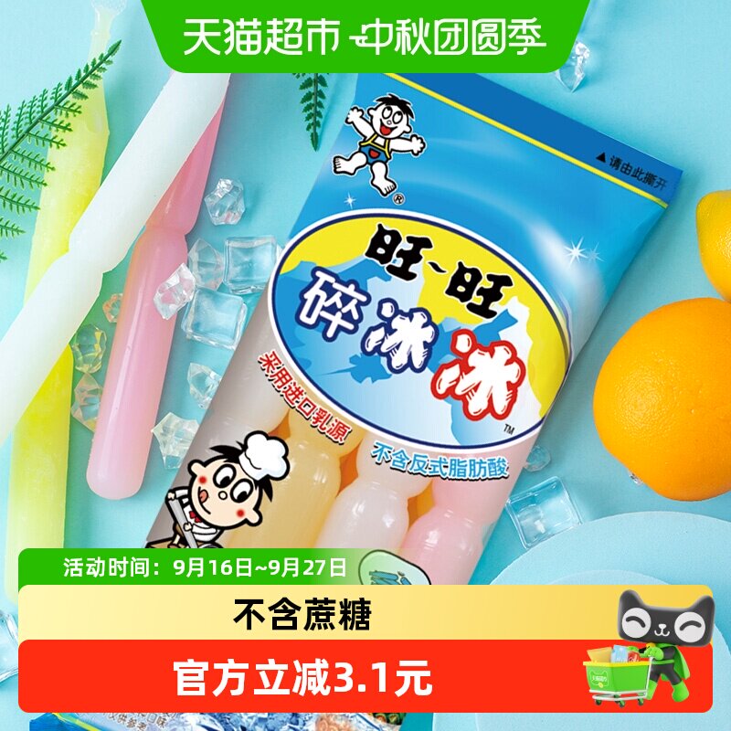 旺旺碎冰冰家庭装冰淇淋图片