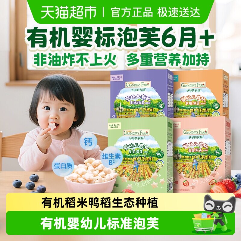 爷爷的农场婴幼儿宝宝磨牙有机婴标星星手指泡芙婴儿泡芙儿童零食