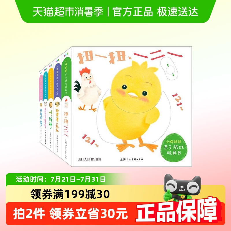 小鸡球球亲子游戏玩具书全5册