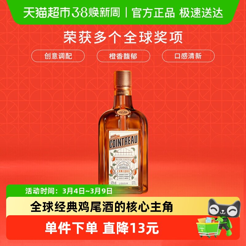 Cointreau君度甜橙力娇酒利口酒700ml