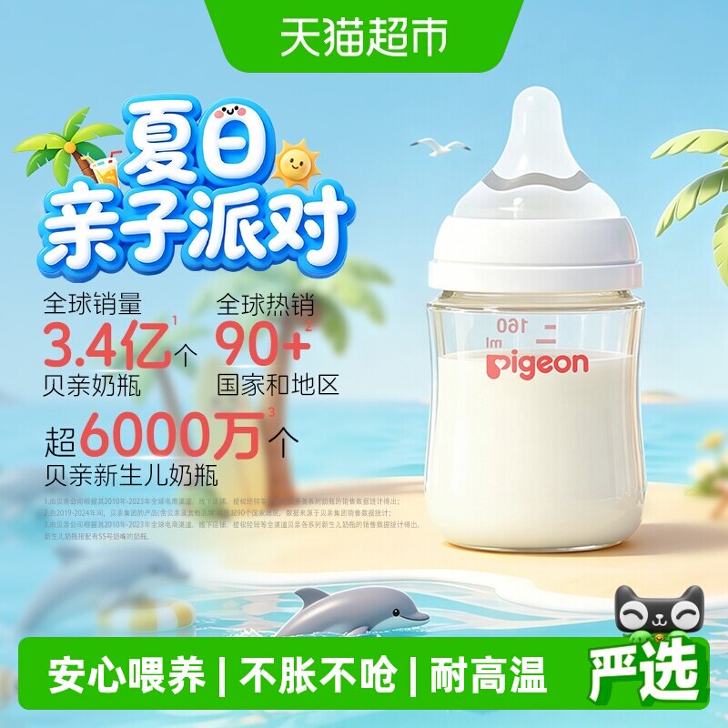 Pigeon贝亲婴儿宽口径玻璃奶瓶新生儿防胀气奶瓶0到6个月以上宝宝