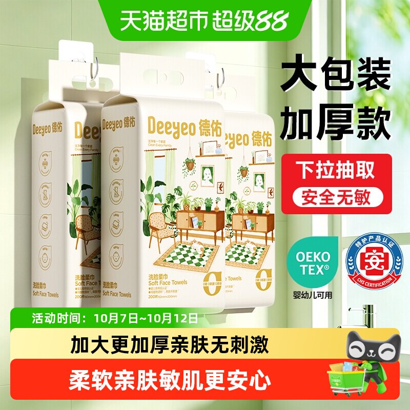 【详情优惠】德佑加大加厚悬挂式洗脸巾一次性绵柔卸妆洁面洗面巾 一妆实拍商品图