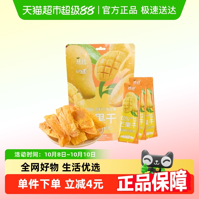 榙榙零添加原味芒果干三蒸三晒休闲零食小吃非蜜饯果脯独立小包装