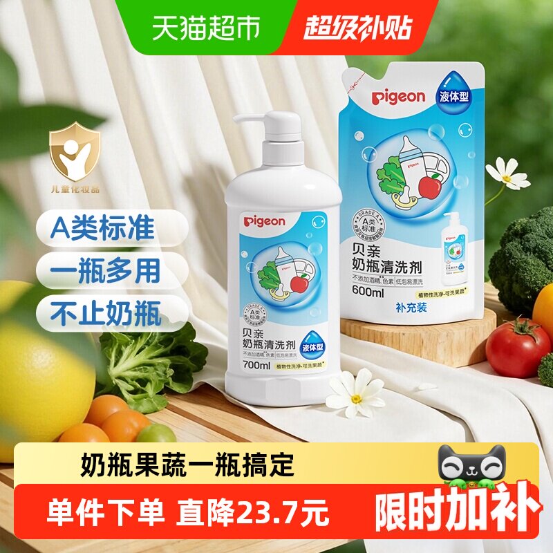 Pigeon 贝亲婴儿奶瓶清洗剂果蔬清洁剂宝宝奶嘴水果餐玩具洗洁精