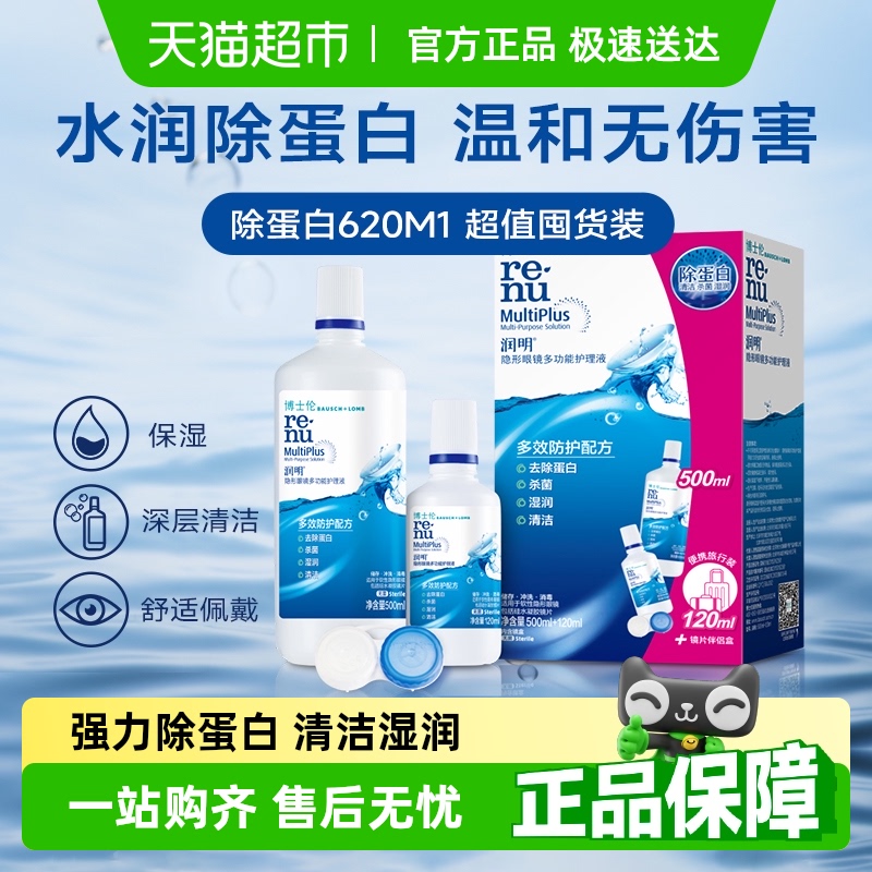 博士伦隐形眼镜护理液