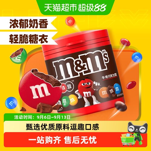 M＆M’S牛奶夹心巧克力豆