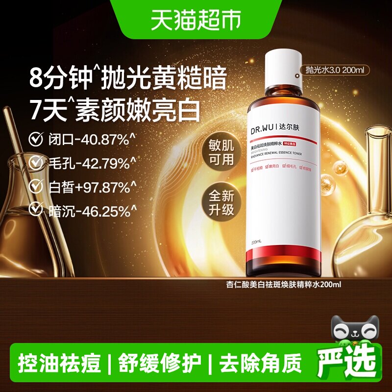 DR．WU/达尔肤杏仁酸精粹爽肤水图片