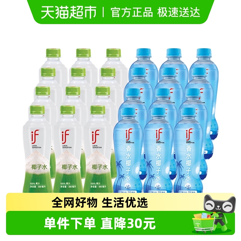 if纯椰子水香水椰
