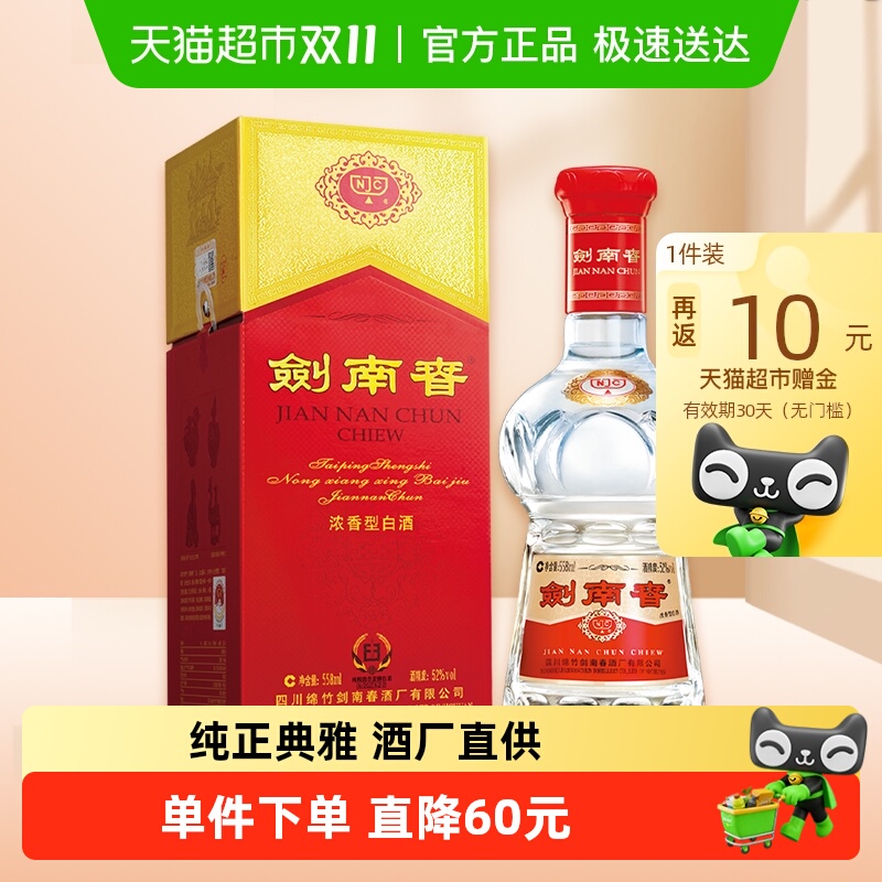 剑南春水晶剑52度浓香型白酒