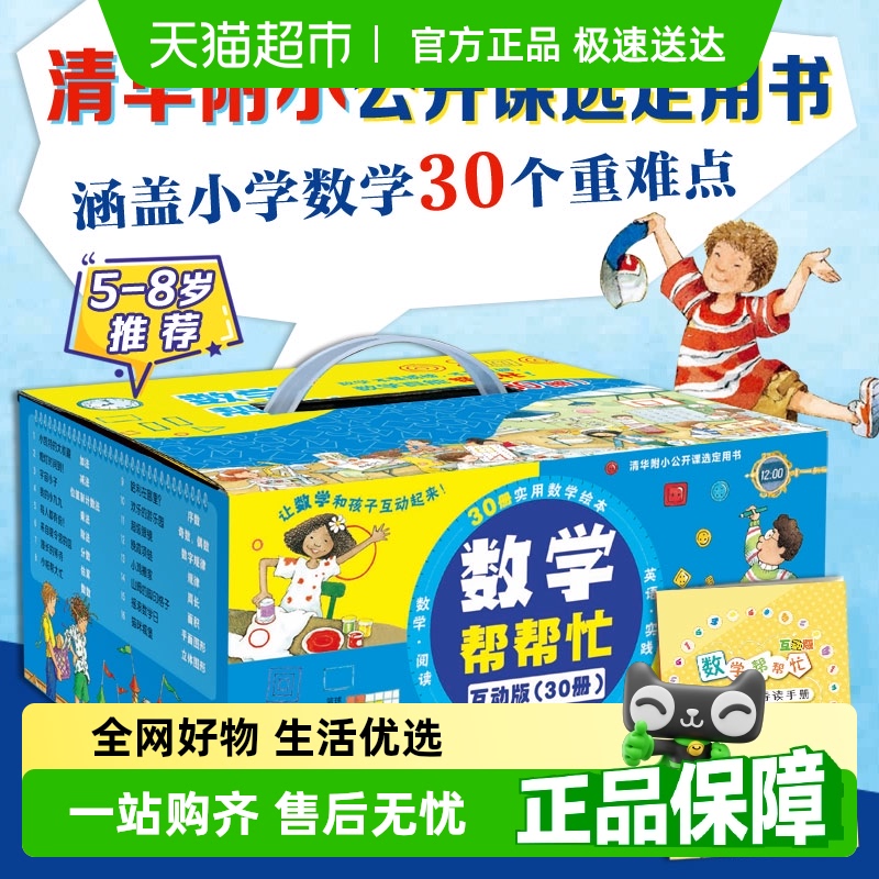数学帮帮忙全套礼盒装