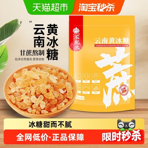 农纪元小粒多晶老黄泡茶冰糖