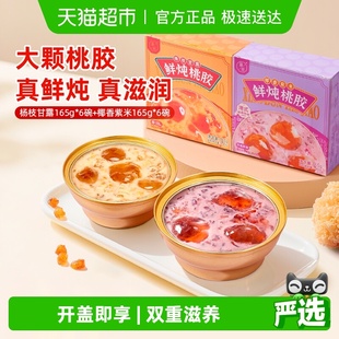 滋时速食粥鲜炖椰香紫米杨枝甘露桃胶即食羹港式 12碗 下午茶165g