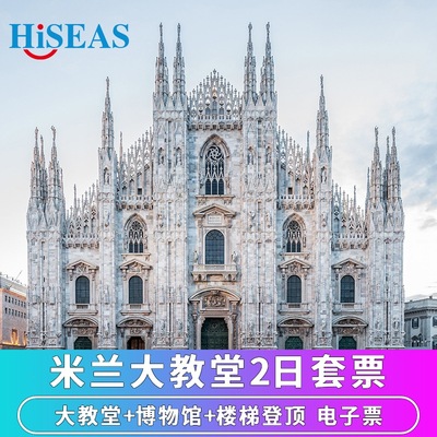米兰大教堂套票