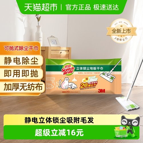 3M思高立体干巾静电除尘纸