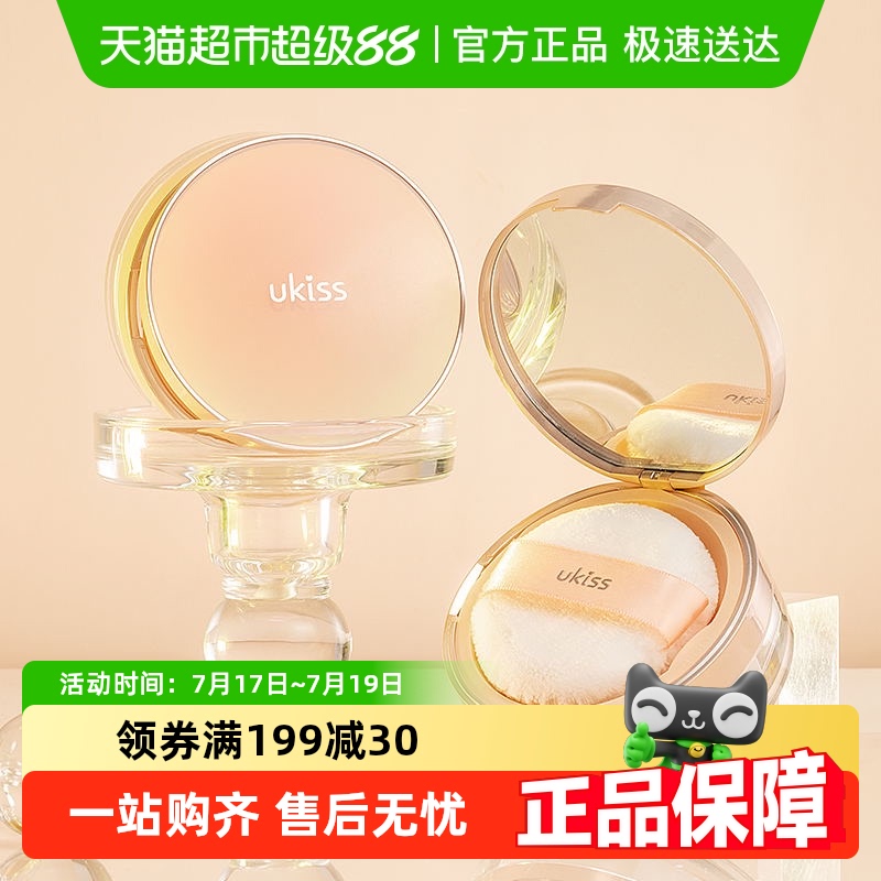 Ukiss悠珂思防水防汗控油散粉