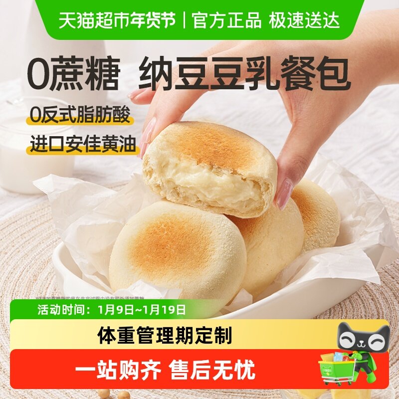 碧翠园纳豆豆乳餐包无添加蔗糖整箱儿童营养早餐软面包零食品