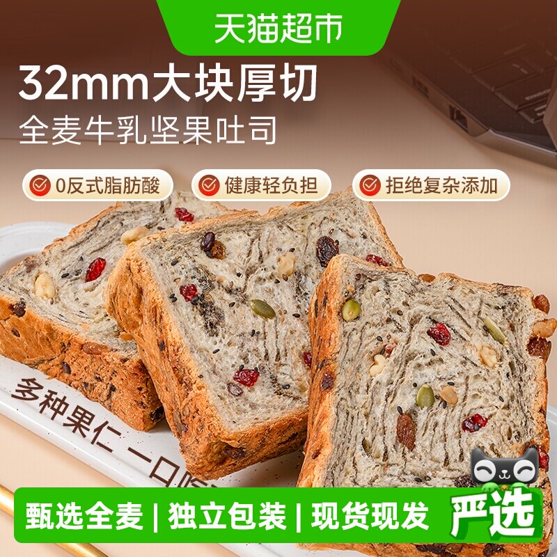 凯利来全麦牛乳坚果厚切面包