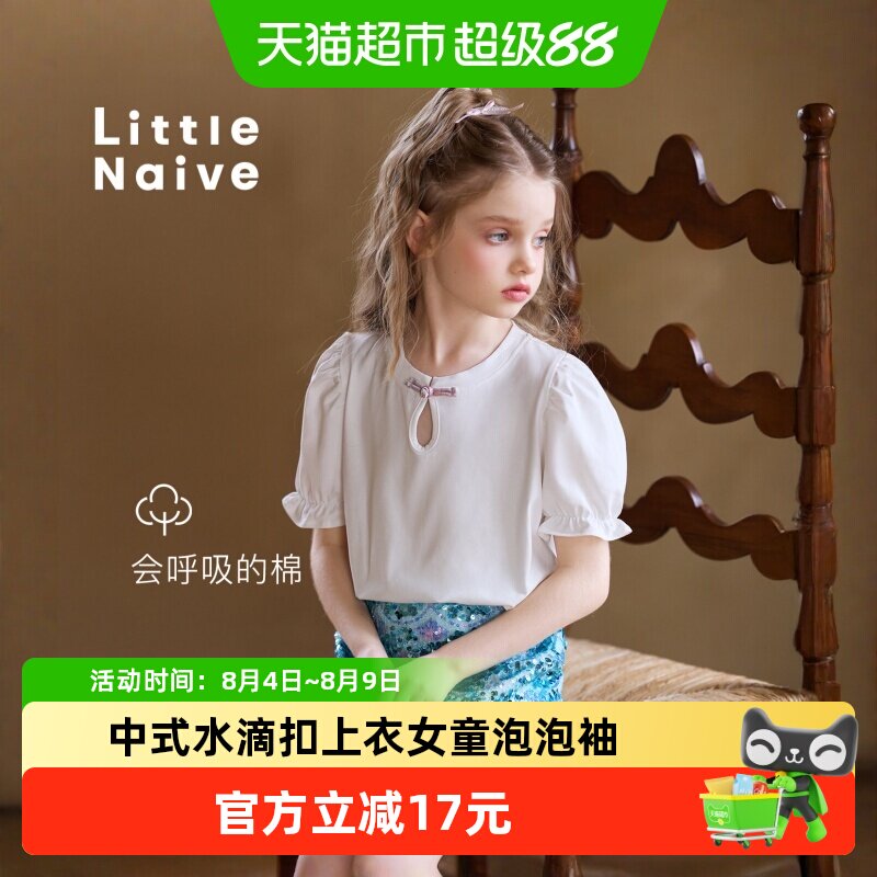 LittleNaive儿童t恤水滴扣亲肤