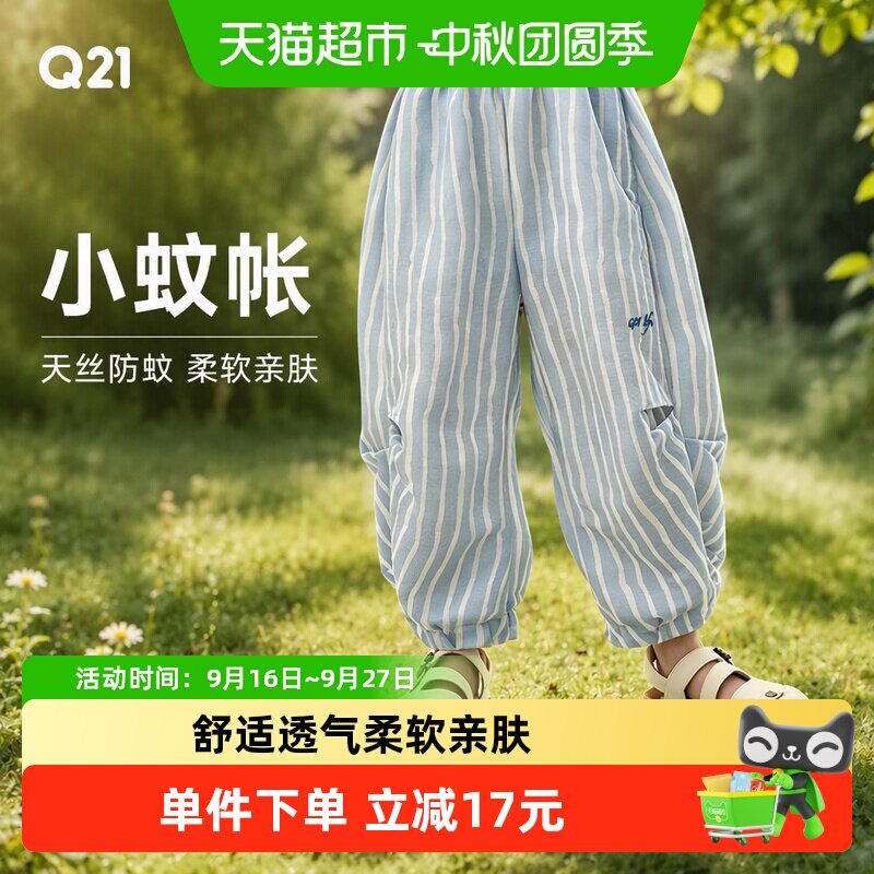Q21儿童天丝防蚊裤快速干爽